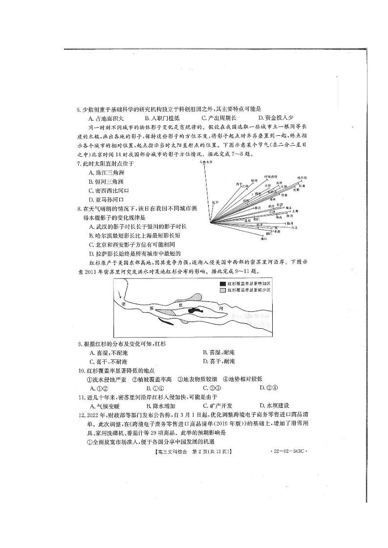 河南省新乡市2022届高三下学期第二次模拟文综试卷（扫描版含答案）02