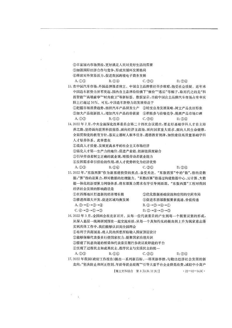 河南省新乡市2022届高三下学期第二次模拟文综试卷（扫描版含答案）03