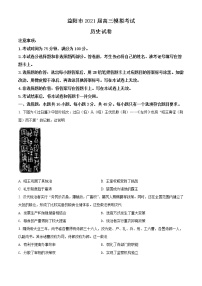 湖南省益阳市2021届高三4月（二模）模拟考试历史试题