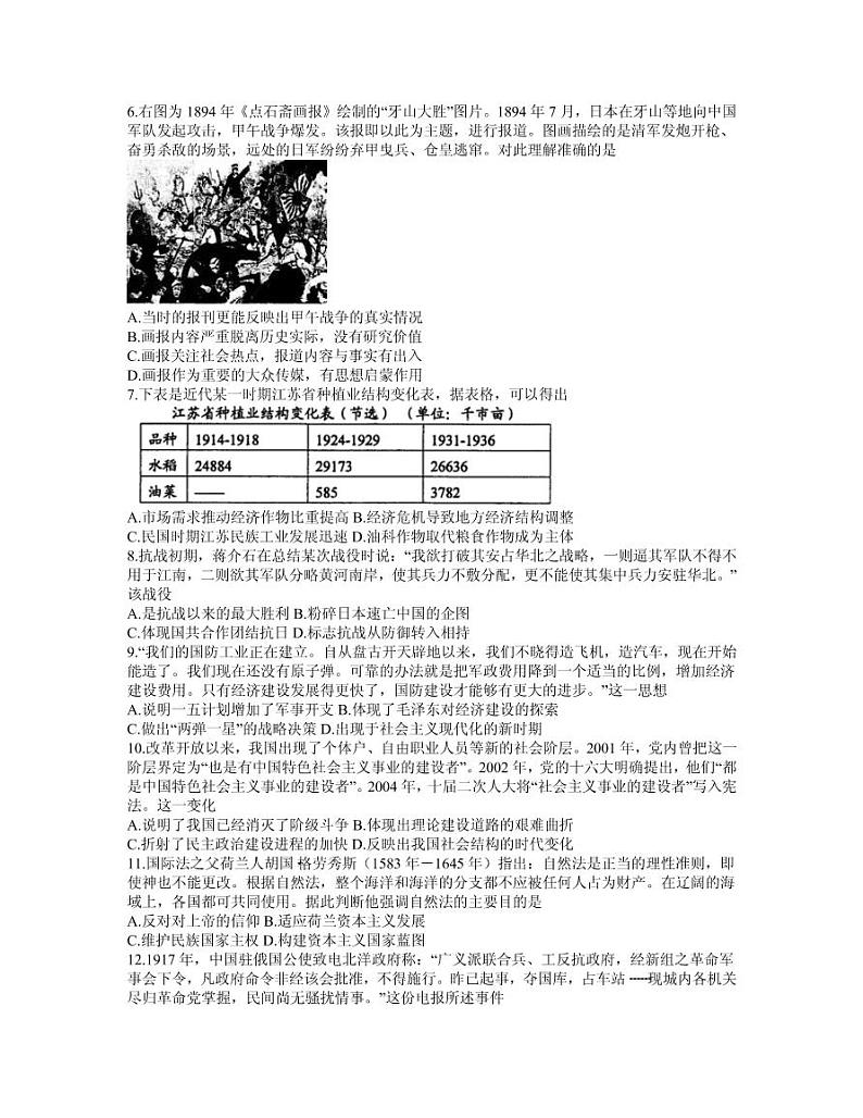 2021届江苏省苏锡常镇四市高三下学期5月教学情况调研（二）历史试题 PDF版第2页