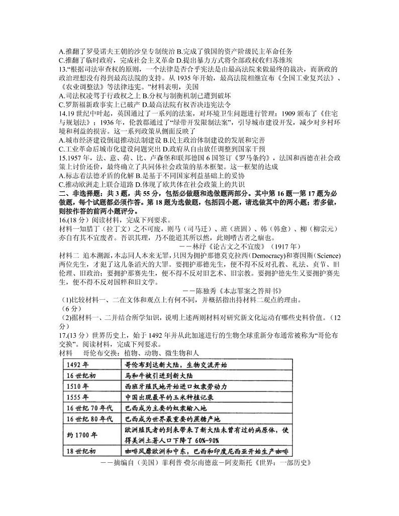 2021届江苏省苏锡常镇四市高三下学期5月教学情况调研（二）历史试题 PDF版第3页