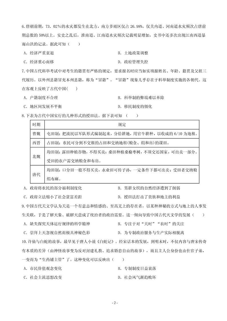 2019届海南省儋州一中高三上学期第二次统测历史试卷（PDF版）第2页