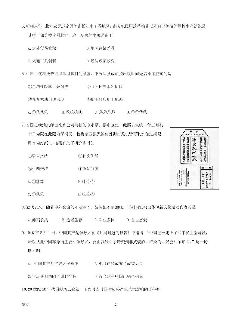 2020届北京市丰台区高三下学期综合练习（二）（二模）历史试题（PDF版）第2页