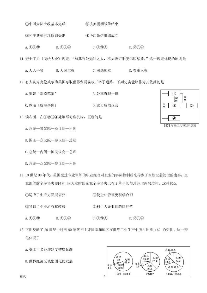 2020届北京市丰台区高三下学期综合练习（二）（二模）历史试题（PDF版）第3页