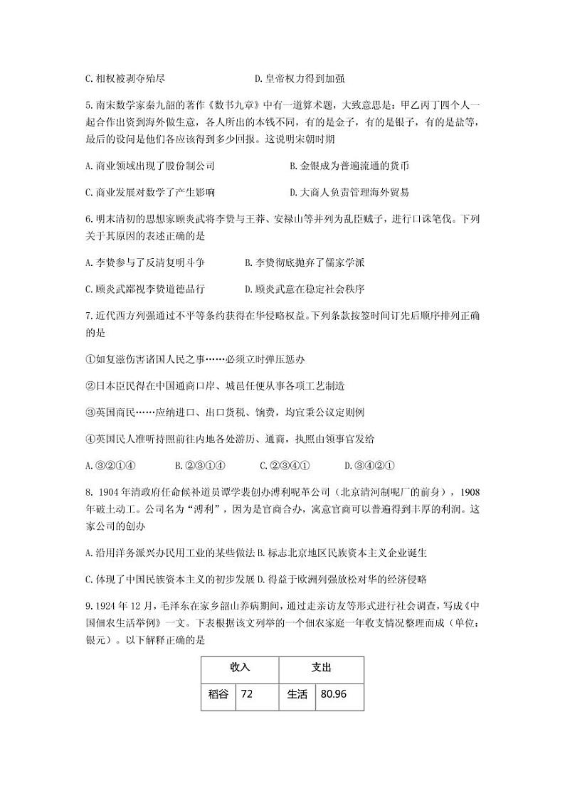 2020届北京市丰台区高三下学期综合练习（一）（一模）历史试题 PDF版第2页
