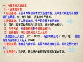 统编版历史《第11课：马克思主义的诞生与传播》PPT课件