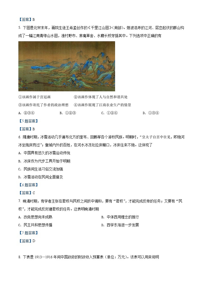 2022重庆市八中高三下学期高考适应性月考（六）历史试题含答案第2页