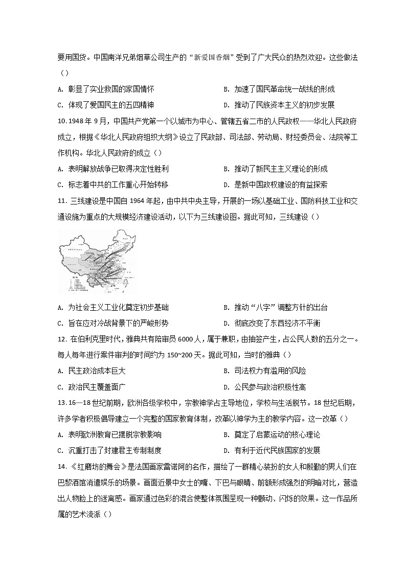 2022长沙湖南师大附中高三下学期第七次月考历史试题含答案第3页