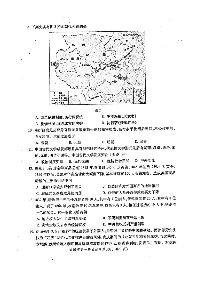 安徽省宣城市2021-2022学年度高一第一学期期末调研测试历史试卷无答案第3页