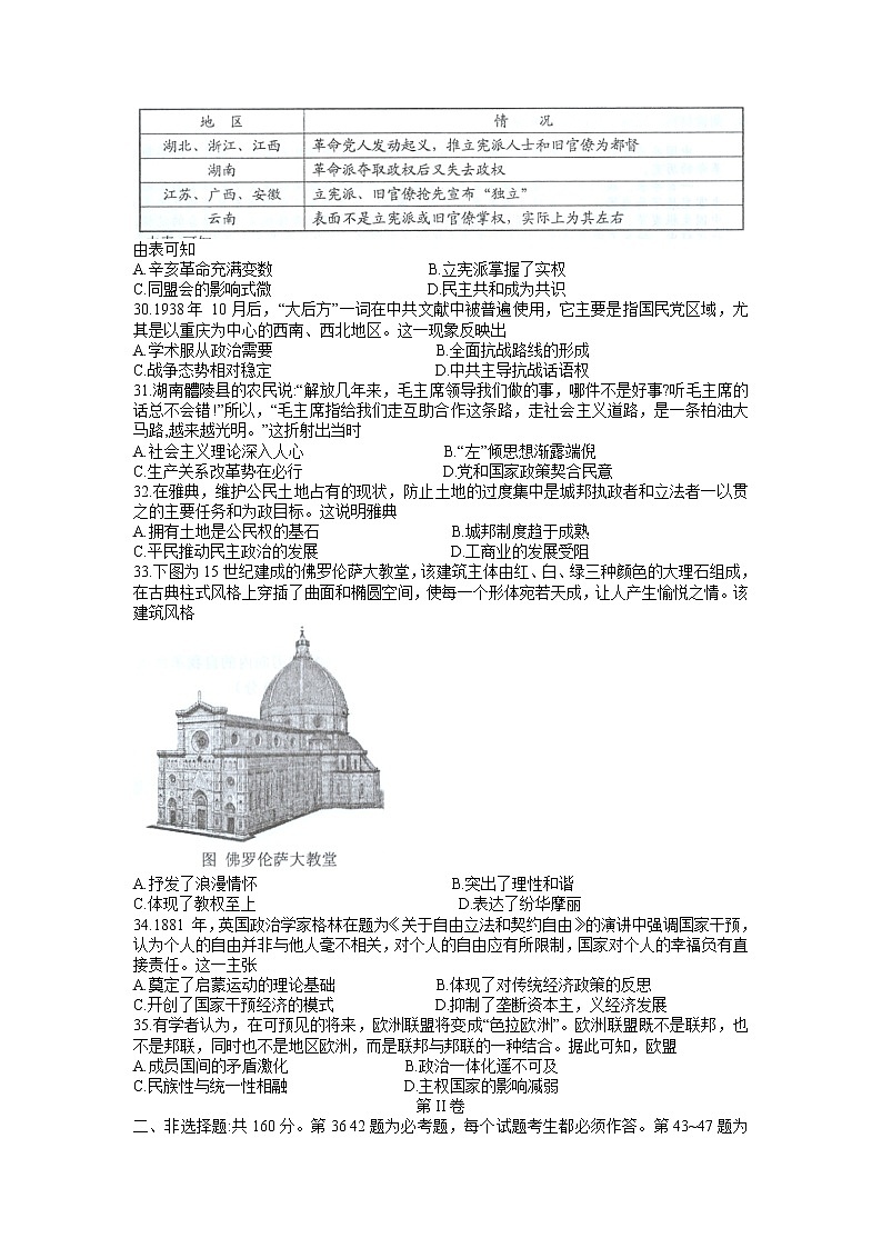 2022届安徽省马鞍山市高三第二次教学质量监测（二模）文科综合历史试题 含答案02