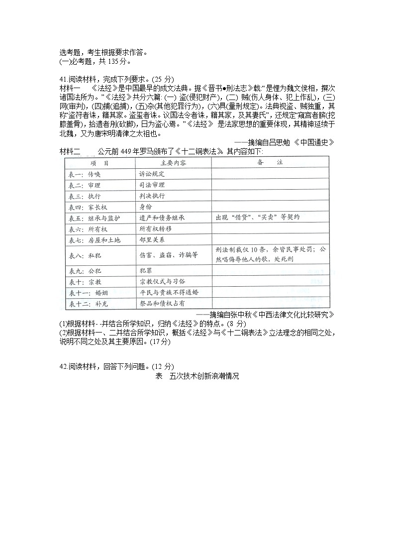 2022届安徽省马鞍山市高三第二次教学质量监测（二模）文科综合历史试题 含答案03