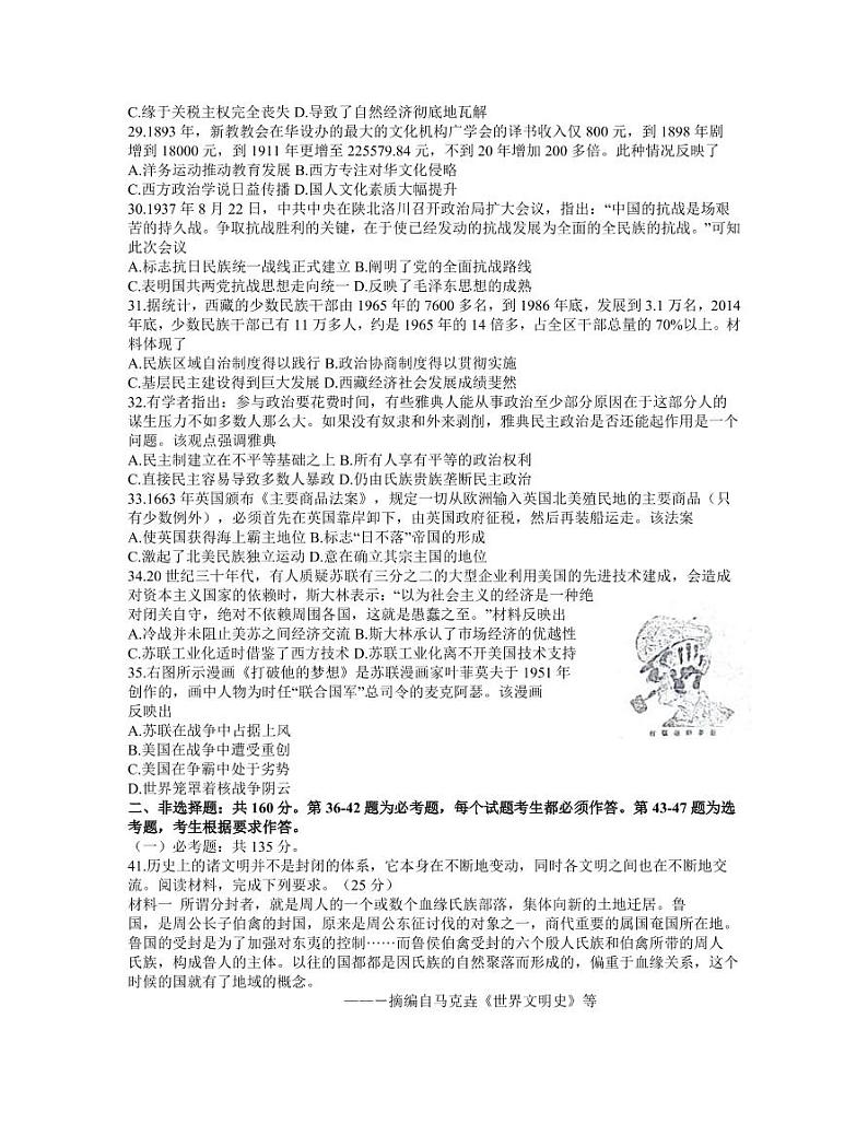 安徽省芜湖市2021届高三下学期5月教育教学质量监控（二模）历史试题含答案第2页
