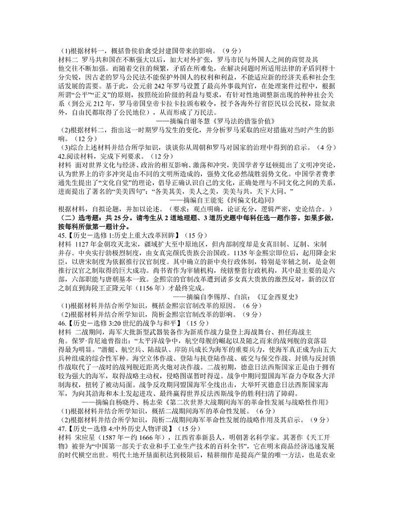 安徽省芜湖市2021届高三下学期5月教育教学质量监控（二模）历史试题含答案第3页