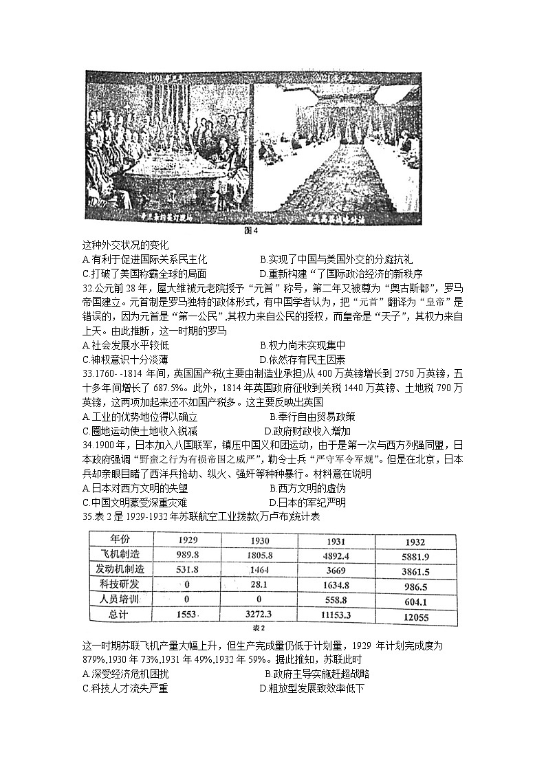 四川省达州市2021届高三下学期4月第二次诊断性测试（二诊）文科综合历史试题 Word版含答案02