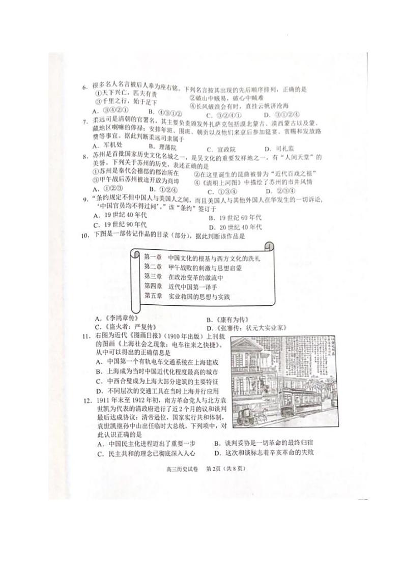 2022年4月浙江省（衢州、丽水、湖州）高三教学质量检测试卷（二模）历史试题含答案02