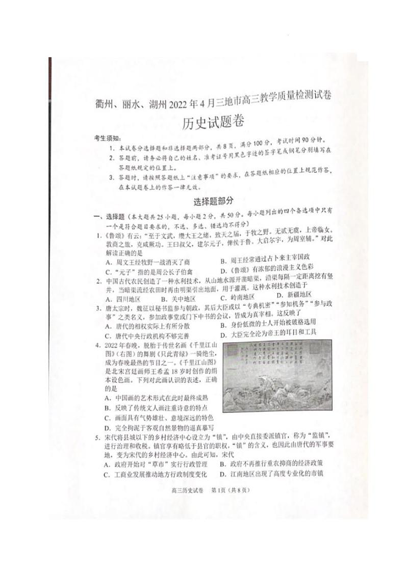 2022年4月浙江省衢州、丽水、湖州三地市高三教学质量检测试卷（二模）历史试题含答案01