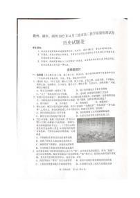 2022年4月浙江省衢州、丽水、湖州三地市高三教学质量检测试卷（二模）历史试题含答案