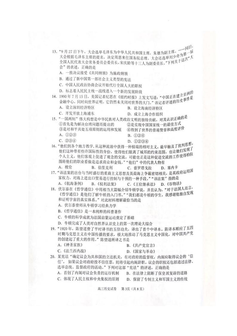 2022年4月浙江省衢州、丽水、湖州三地市高三教学质量检测试卷（二模）历史试题含答案03