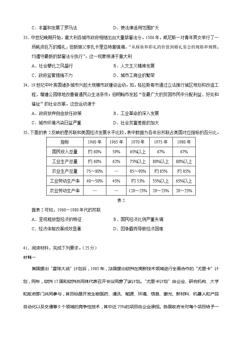 2022届广西壮族自治区桂林、崇左、贺州三市二模文综历史试题 Word版含答案03