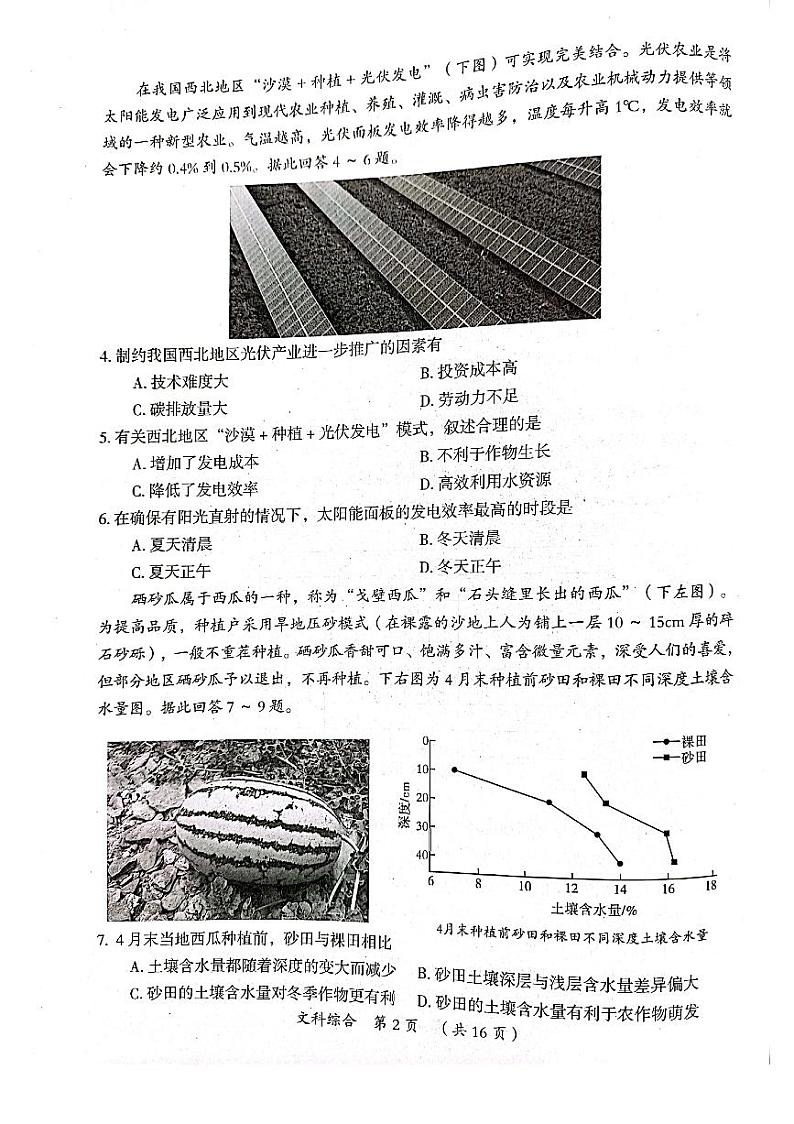 河南省开封市2021-2022学年高三第一次模拟考试文科综合试题历史试卷（含答案）02