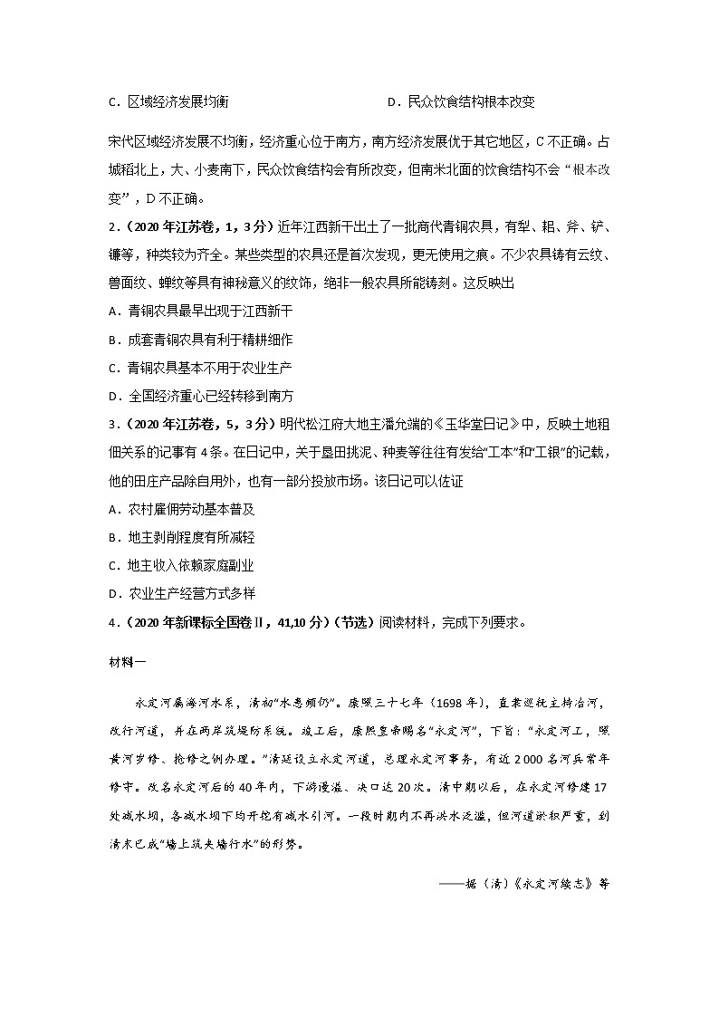 三年高考（2019-2021）历史试题分项汇编专题02古代中国的经济学生版第3页