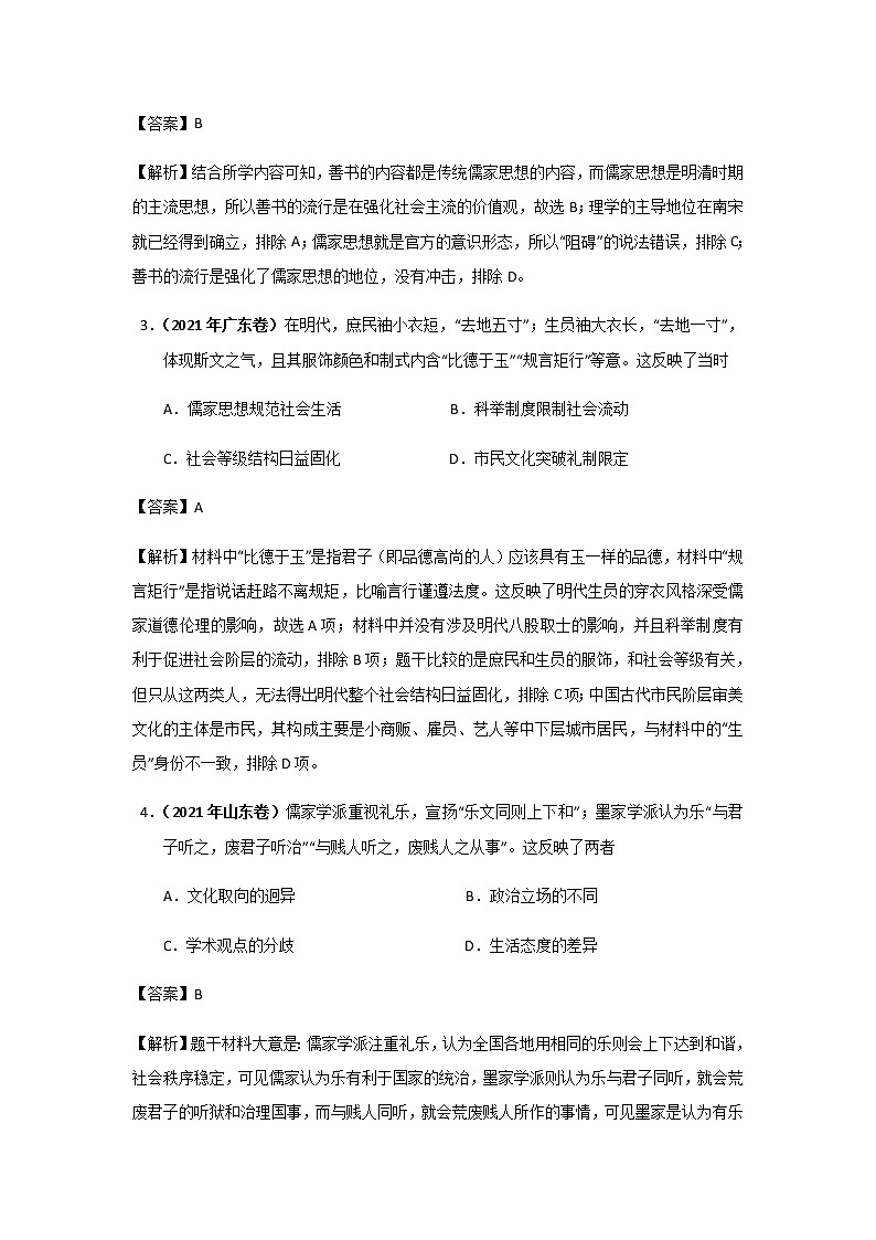 三年高考（2019-2021）历史试题分项汇编专题03古代中国的思想文化与科技含答案第2页
