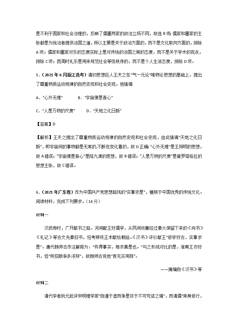 三年高考（2019-2021）历史试题分项汇编专题03古代中国的思想文化与科技含答案第3页