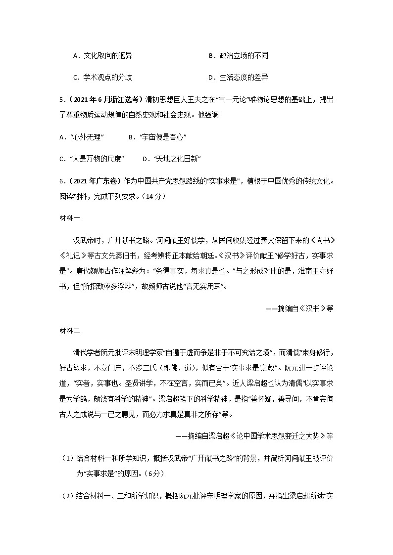 三年高考（2019-2021）历史试题分项汇编专题03古代中国的思想文化与科技学生版第2页