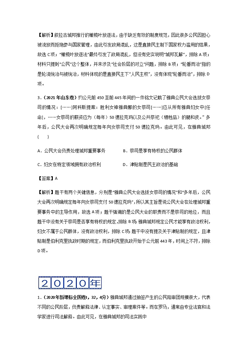 三年高考（2019-2021）历史试题分项汇编专题04古代希腊、罗马的政治制度含答案第2页