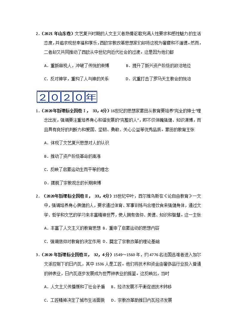 三年高考（2019-2021）历史试题分项汇编专题05西方人文精神的起源与发展学生版第2页