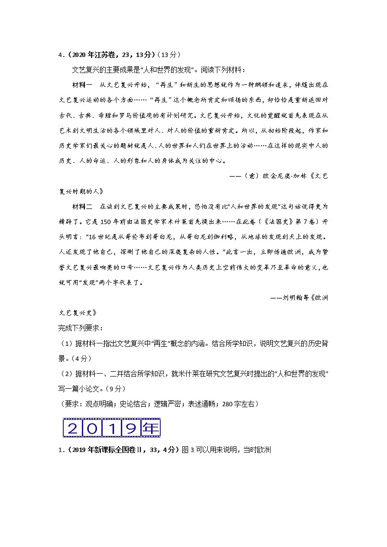 三年高考（2019-2021）历史试题分项汇编专题05西方人文精神的起源与发展学生版第3页