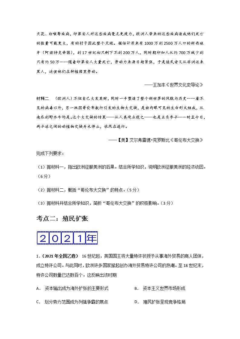 三年高考（2019-2021）历史试题分项汇编专题06资本主义世界市场的形成和发展含答案02