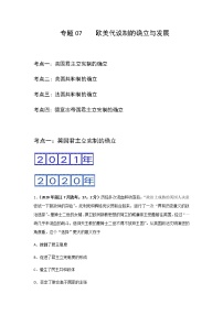 三年高考（2019-2021）历史试题分项汇编专题07欧美代议制的确立与发展含答案