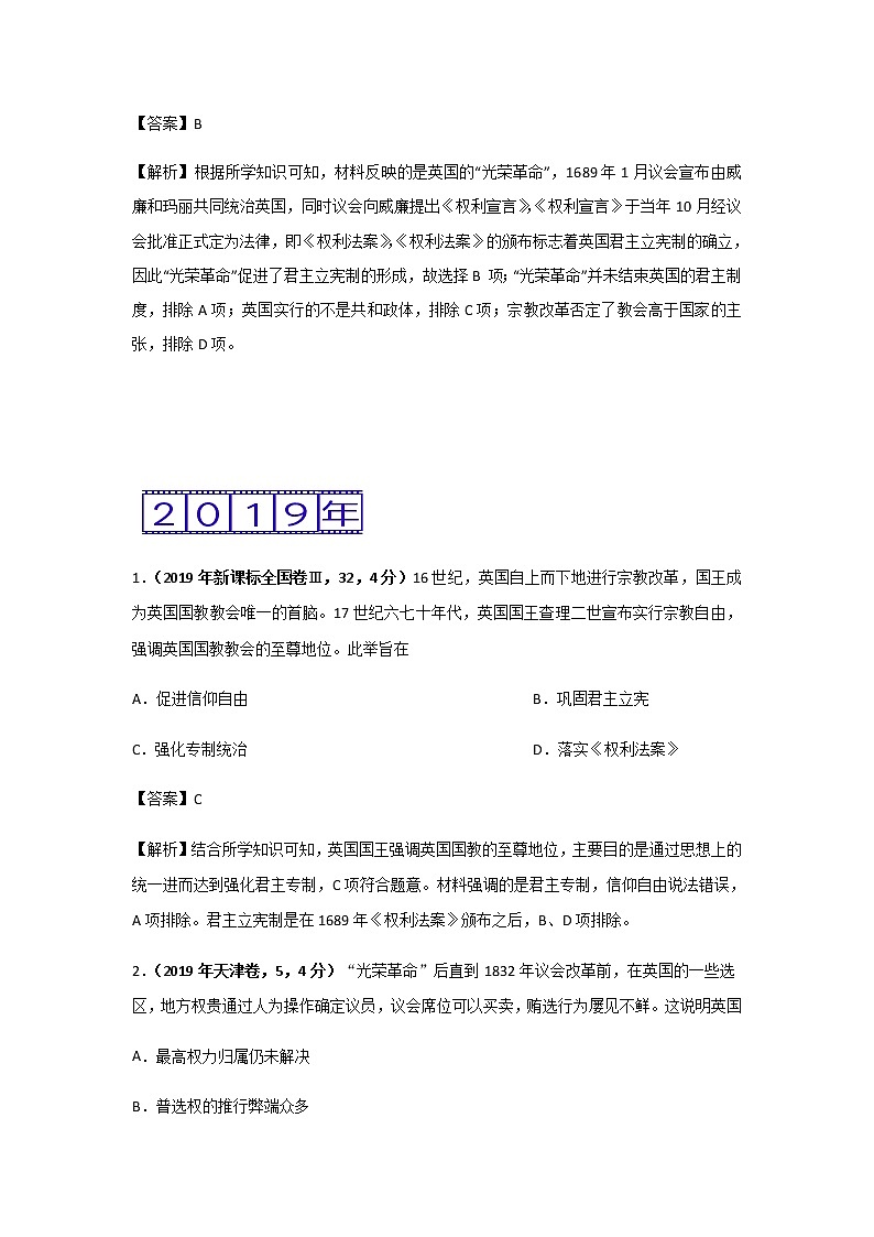 三年高考（2019-2021）历史试题分项汇编专题07欧美代议制的确立与发展含答案02