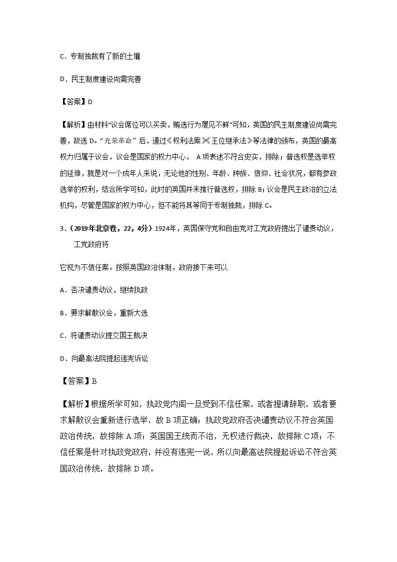 三年高考（2019-2021）历史试题分项汇编专题07欧美代议制的确立与发展含答案03