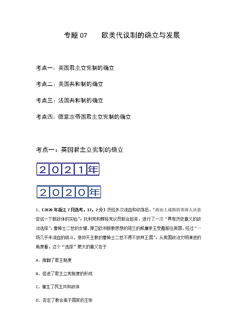 三年高考（2019-2021）历史试题分项汇编专题07欧美代议制的确立与发展含答案01
