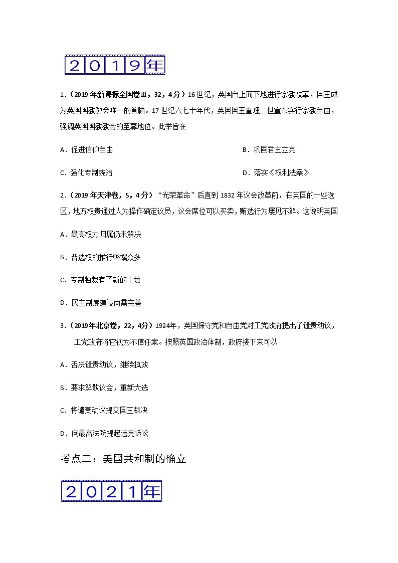 三年高考（2019-2021）历史试题分项汇编专题07欧美代议制的确立与发展含答案02