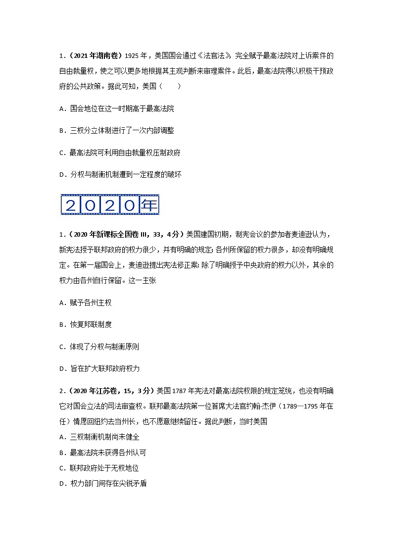三年高考（2019-2021）历史试题分项汇编专题07欧美代议制的确立与发展含答案03