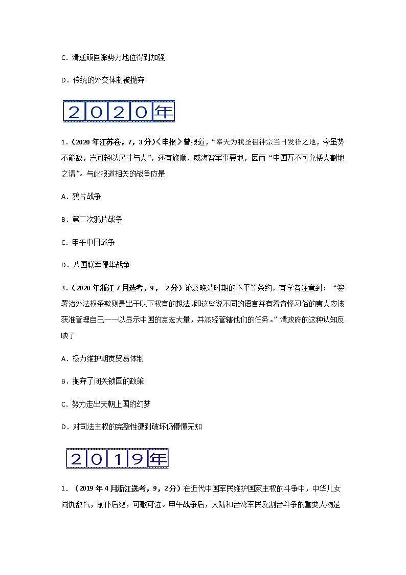 三年高考（2019-2021）历史试题分项汇编专题08列强侵华与近代中国的民主革命学生版第2页