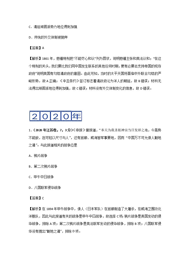 三年高考（2019-2021）历史试题分项汇编专题08列强侵华与近代中国的民主革命-含答案第2页