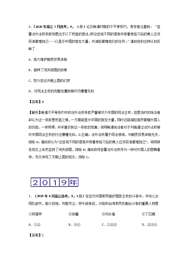 三年高考（2019-2021）历史试题分项汇编专题08列强侵华与近代中国的民主革命-含答案第3页