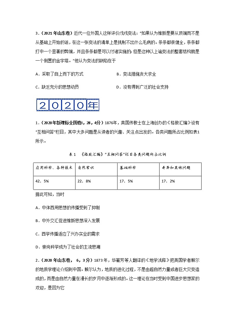 三年高考（2019-2021）历史试题分项汇编专题10近现代中国思想、文化、教育学生版第2页