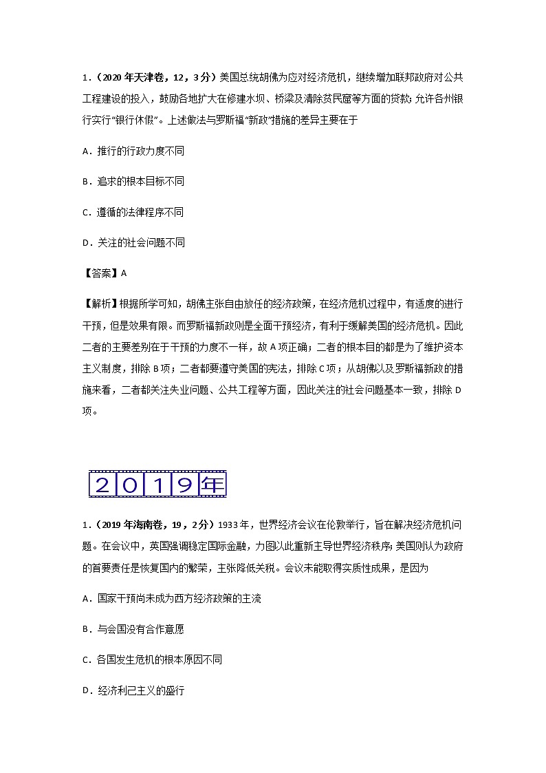 三年高考（2019-2021）历史试题分项汇编专题12世界资本主义经济政策的调整含答案第3页