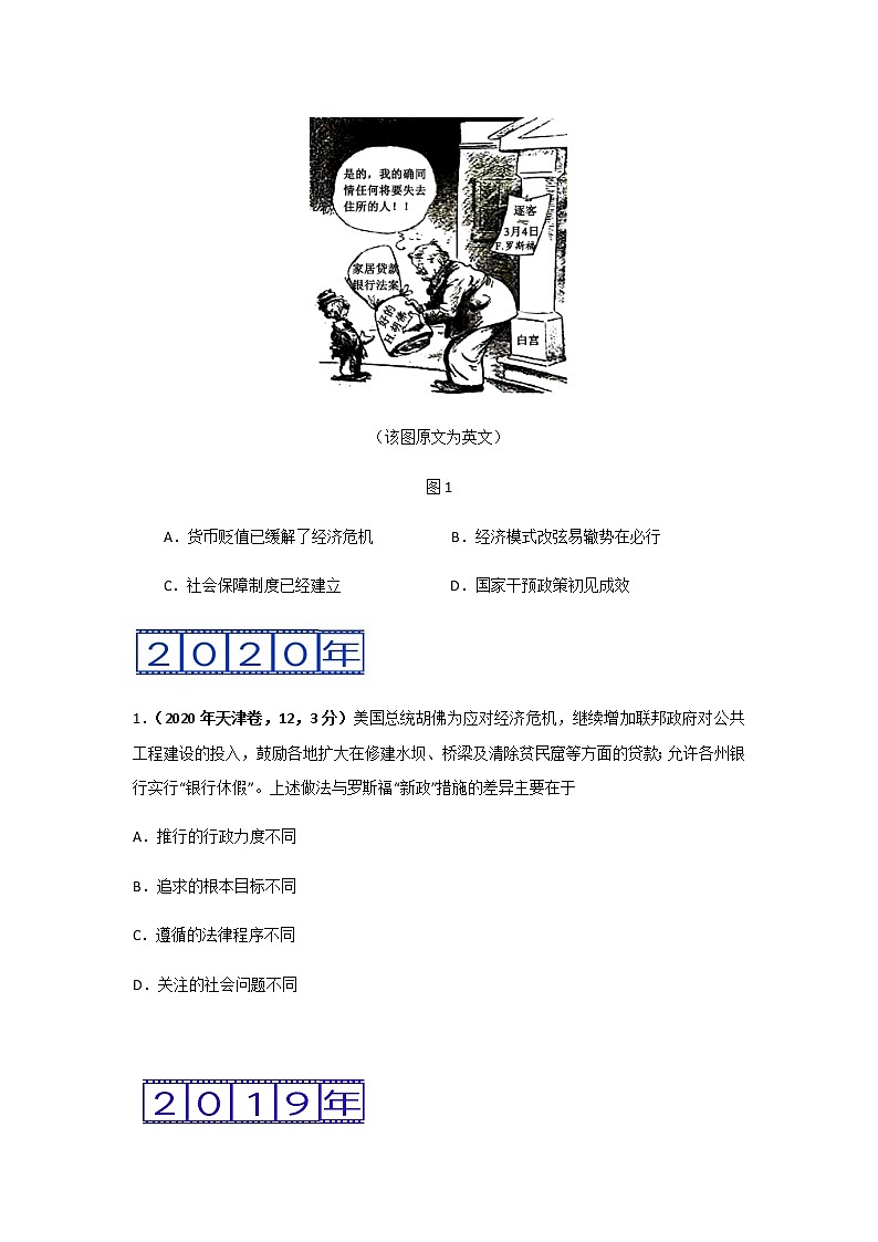 三年高考（2019-2021）历史试题分项汇编专题12世界资本主义经济政策的调整学生版第2页
