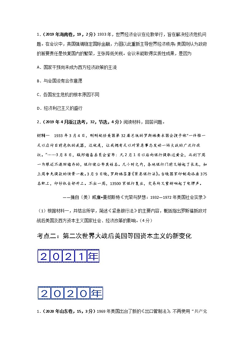 三年高考（2019-2021）历史试题分项汇编专题12世界资本主义经济政策的调整学生版第3页