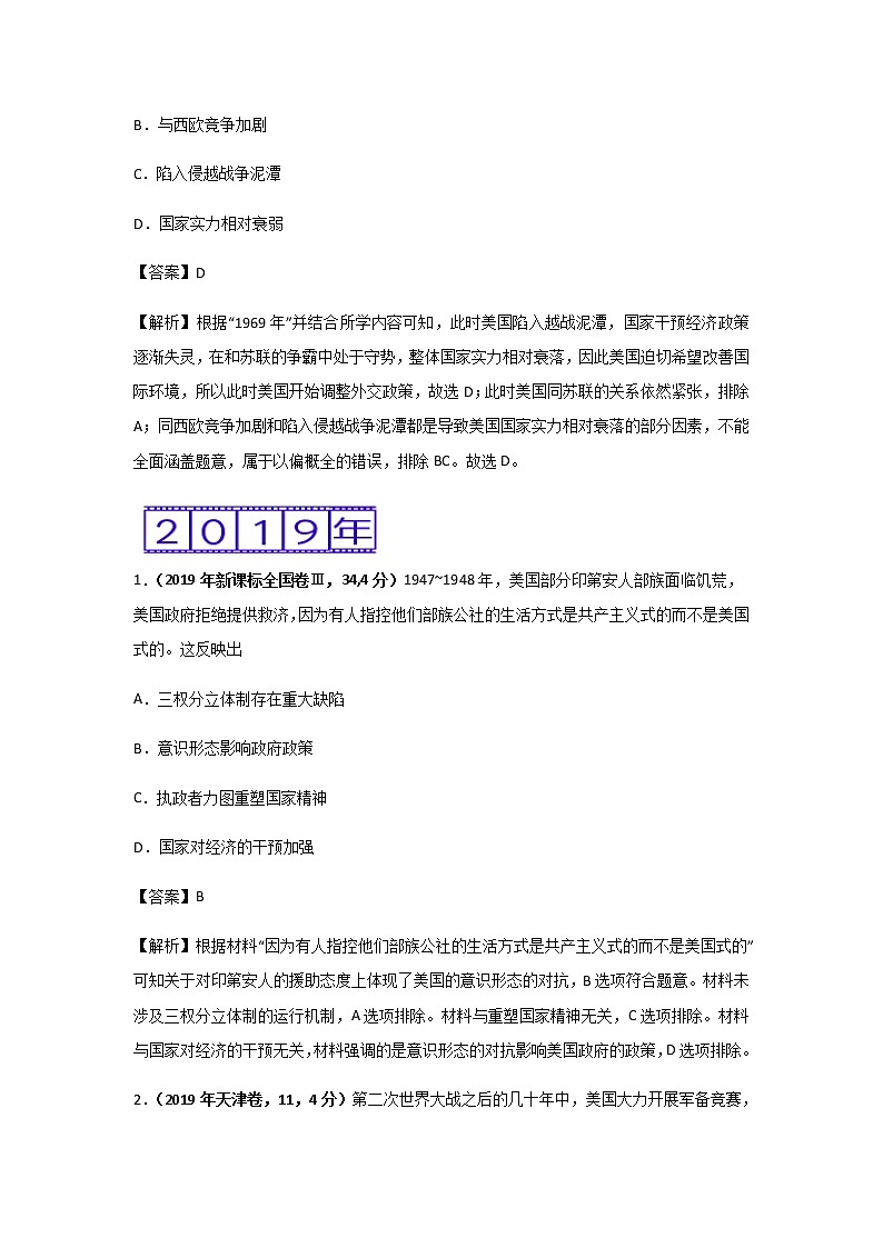三年高考（2019-2021）历史试题分项汇编专题13二战后世界政治、经济格局的演变含答案第3页