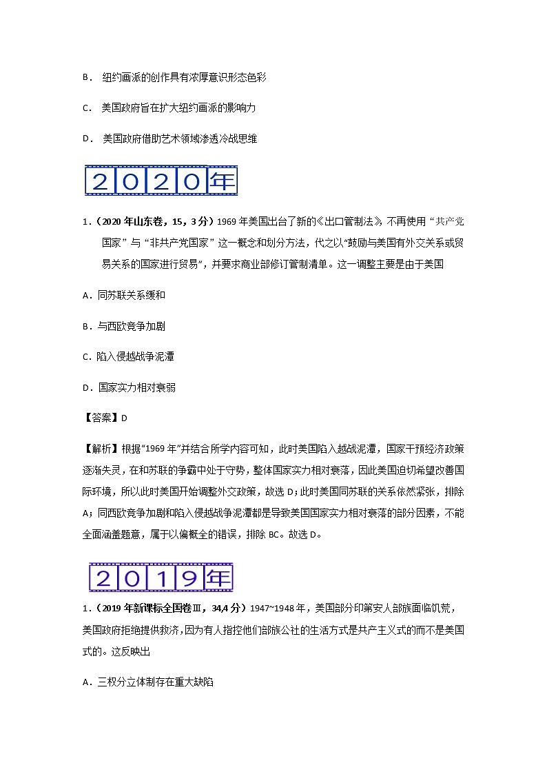 三年高考（2019-2021）历史试题分项汇编专题13二战后世界政治、经济格局的演变学生版第2页