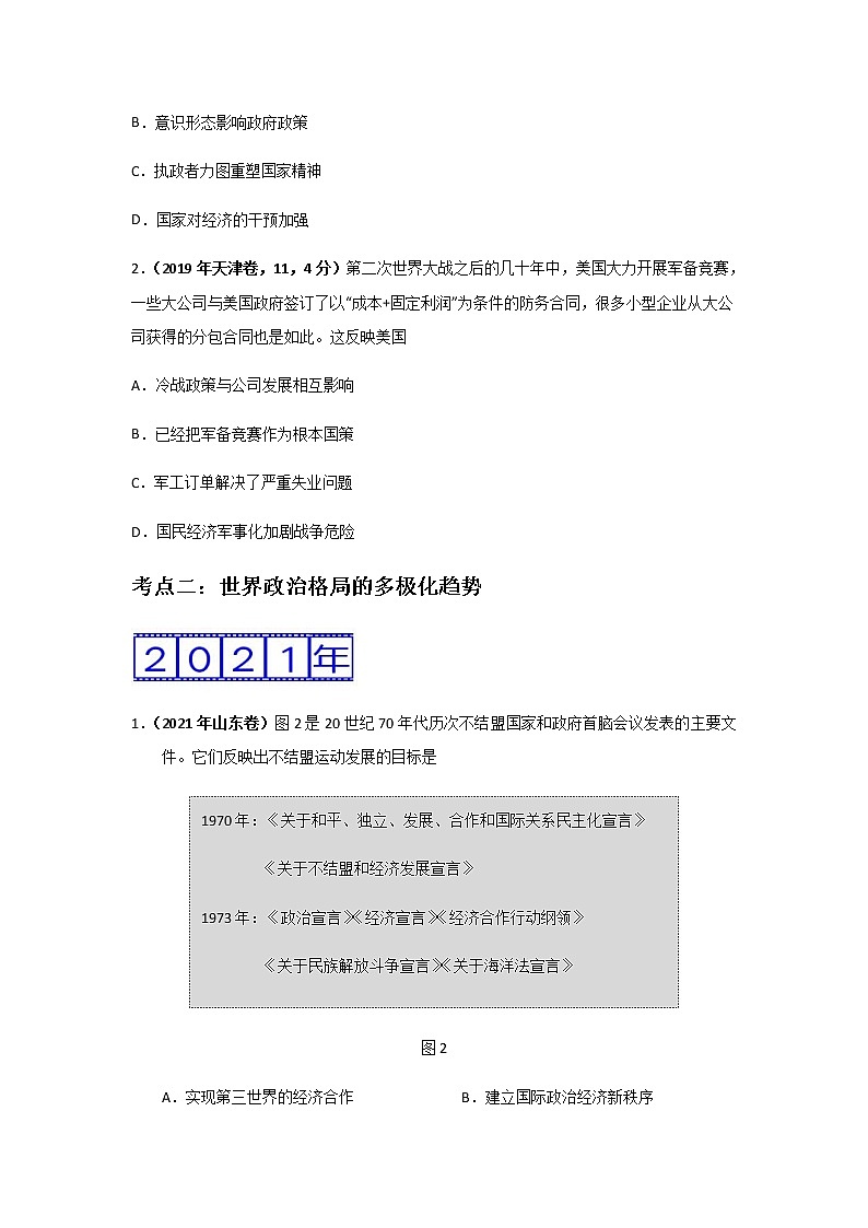 三年高考（2019-2021）历史试题分项汇编专题13二战后世界政治、经济格局的演变学生版第3页