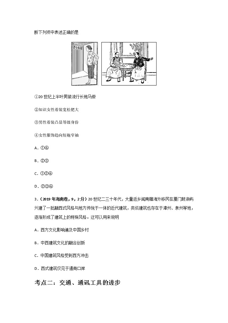三年高考（2019-2021）历史试题分项汇编专题17中国近现代社会生活的变迁学生版第2页