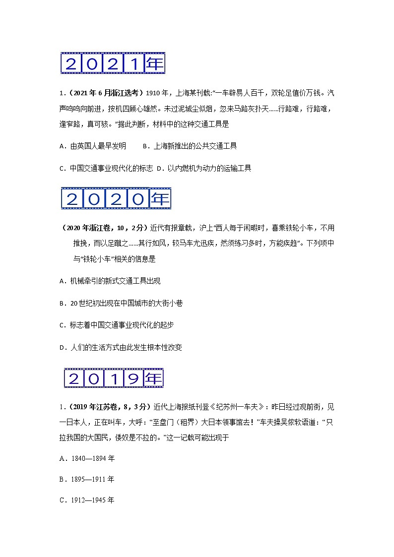 三年高考（2019-2021）历史试题分项汇编专题17中国近现代社会生活的变迁学生版第3页